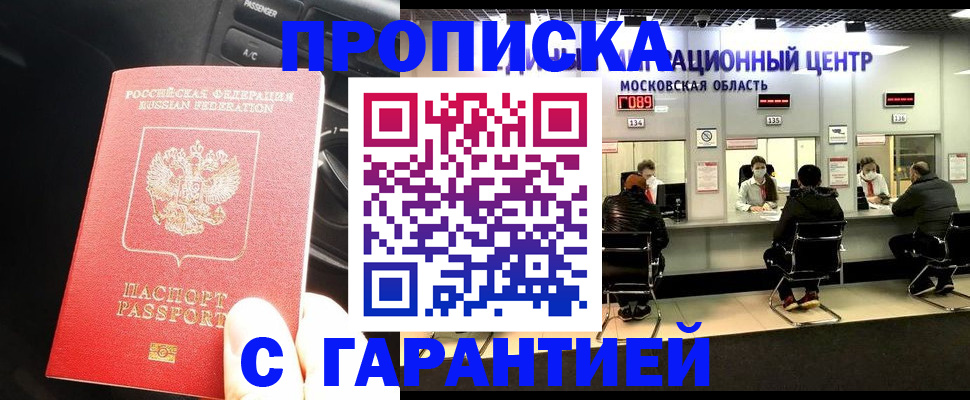 прописка паспорт в Димитровграде