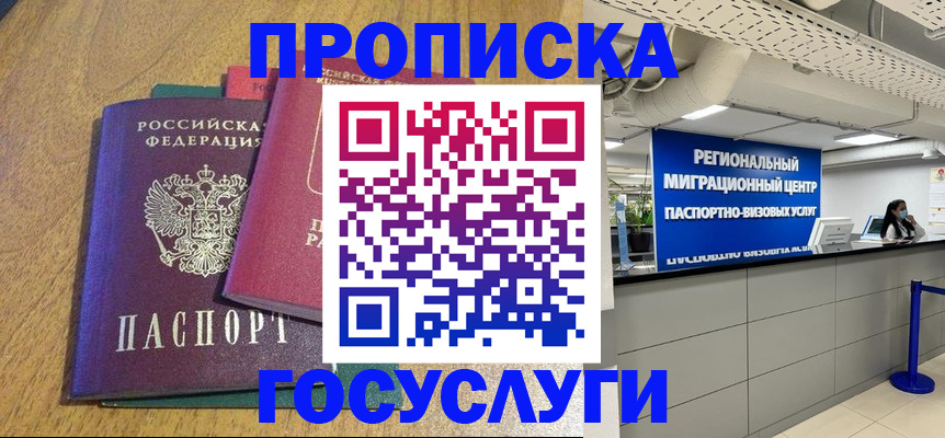 временная регистрация для школы в Димитровграде