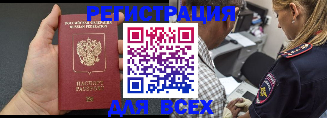 прописка ребенка в Димитровграде