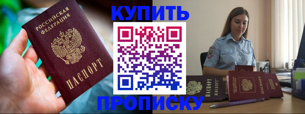 прописка законно в Димитровграде
