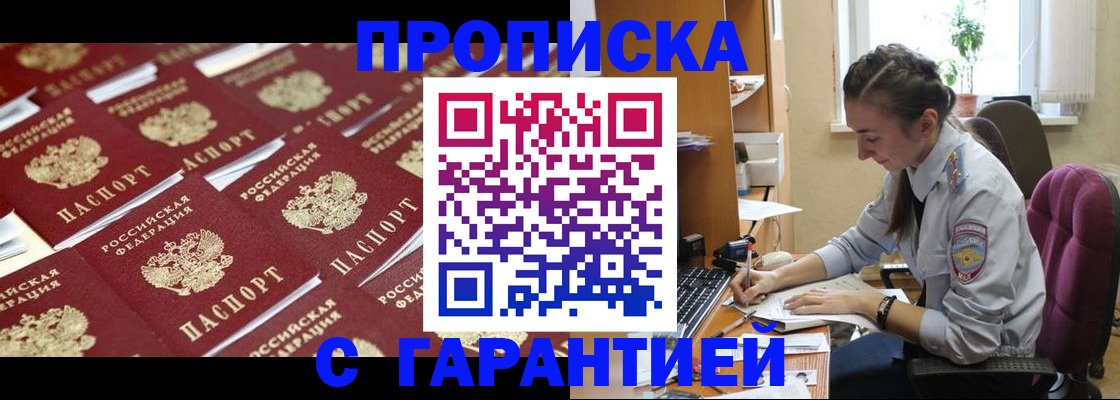 прописка ребенка в Димитровграде