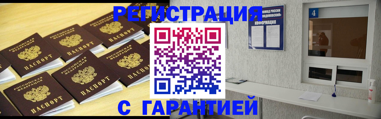 временная регистрация в Димитровграде