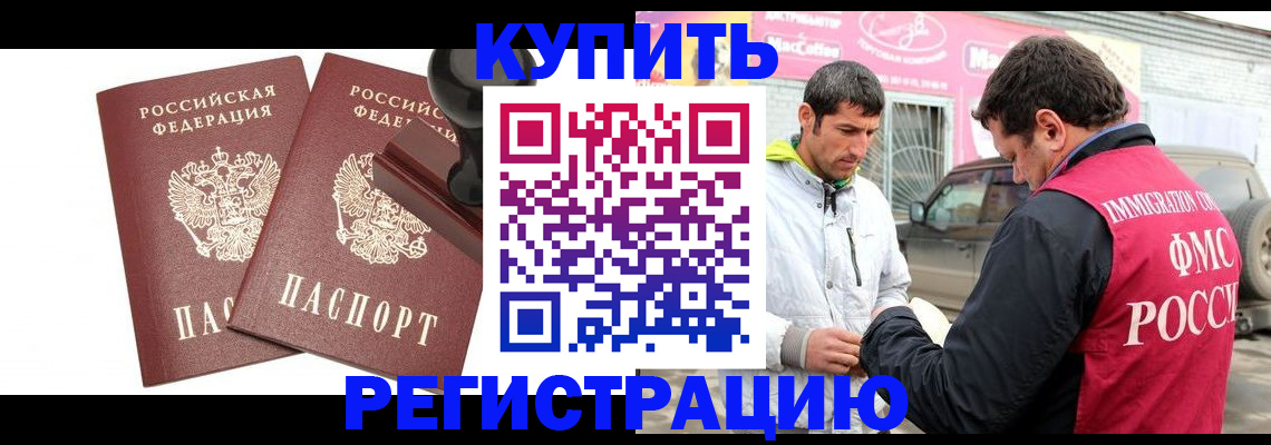 временная регистрация недорого в Димитровграде
